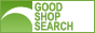 通販ショップ専門検索エンジンGOOD SHOP SEARCH